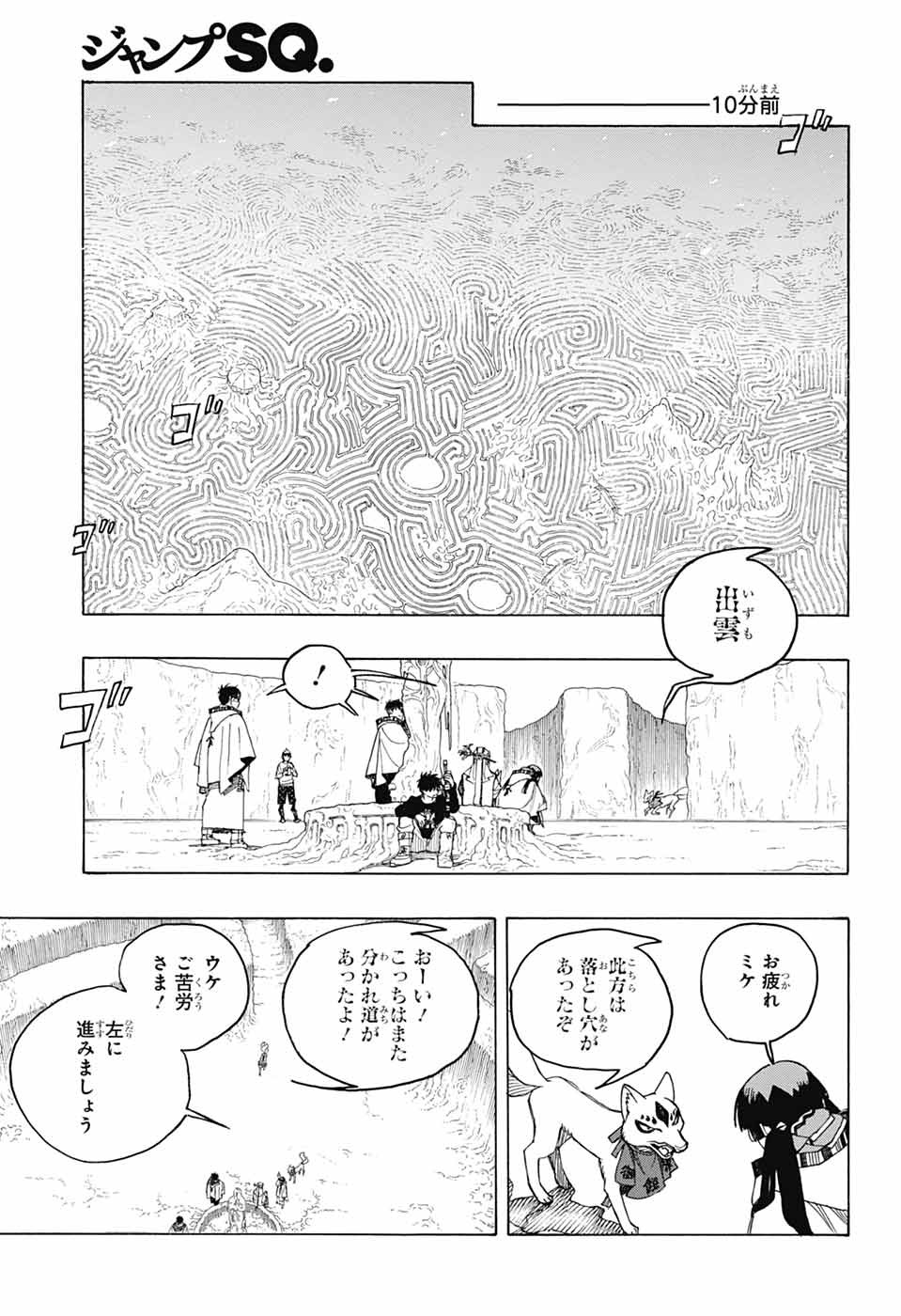 Ao no Exorcist - Chapter 156 - Page 11