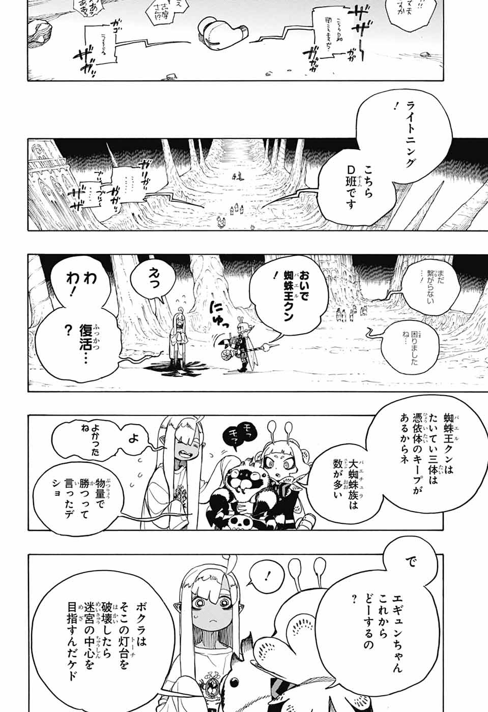 Ao no Exorcist - Chapter 156 - Page 6