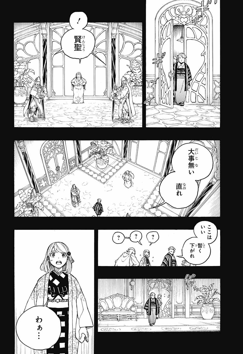 Ao no Exorcist - Chapter 157 - Page 2