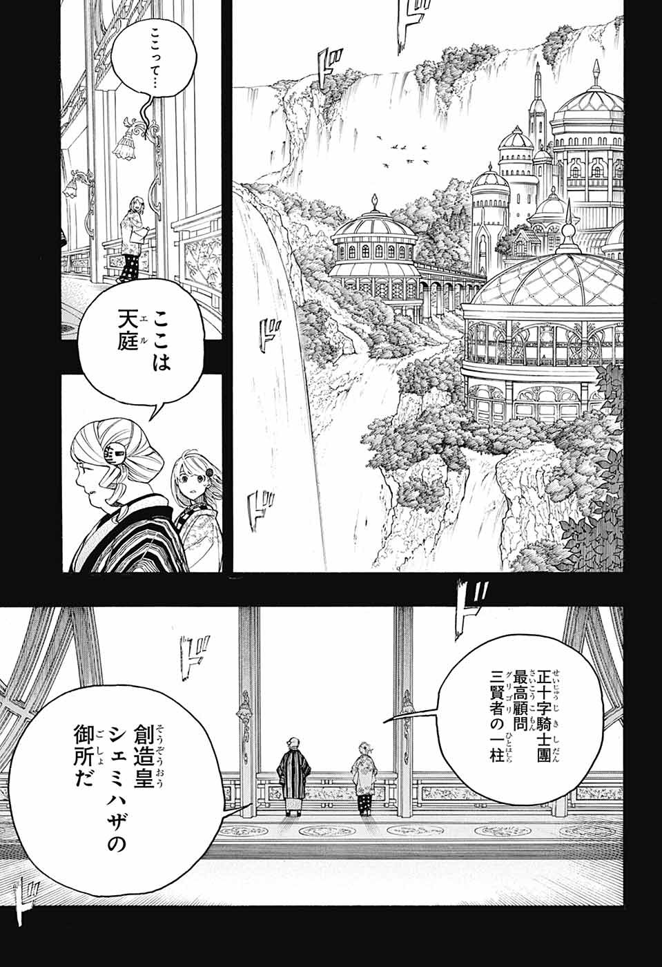 Ao no Exorcist - Chapter 157 - Page 3