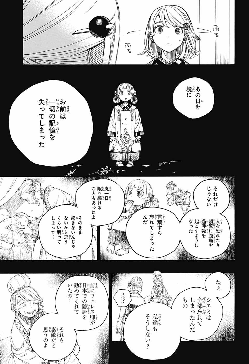 Ao no Exorcist - Chapter 157 - Page 7