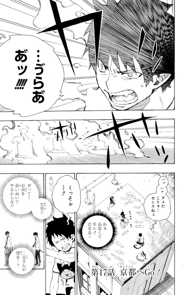Ao no Exorcist - Chapter 17 - Page 1