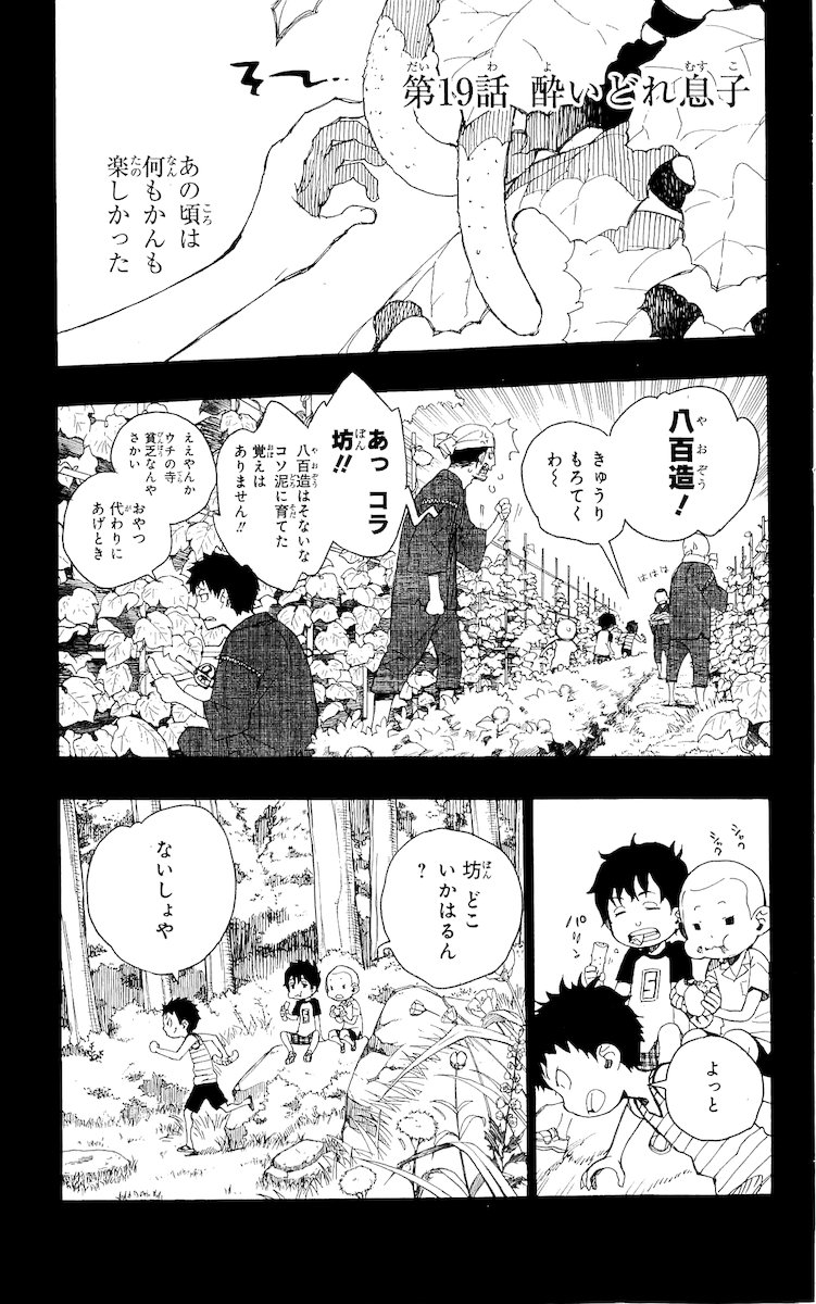 Ao no Exorcist - Chapter 19 - Page 1