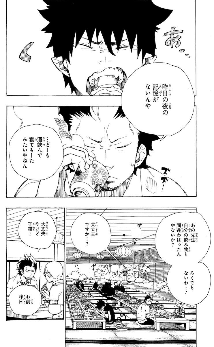 Ao no Exorcist - Chapter 20 - Page 2
