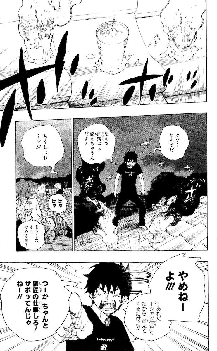 Ao no Exorcist - Chapter 21 - Page 1