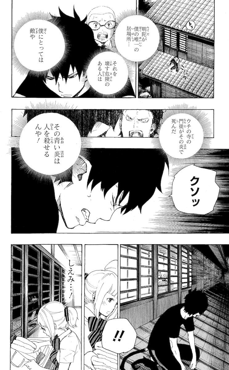 Ao no Exorcist - Chapter 21 - Page 2