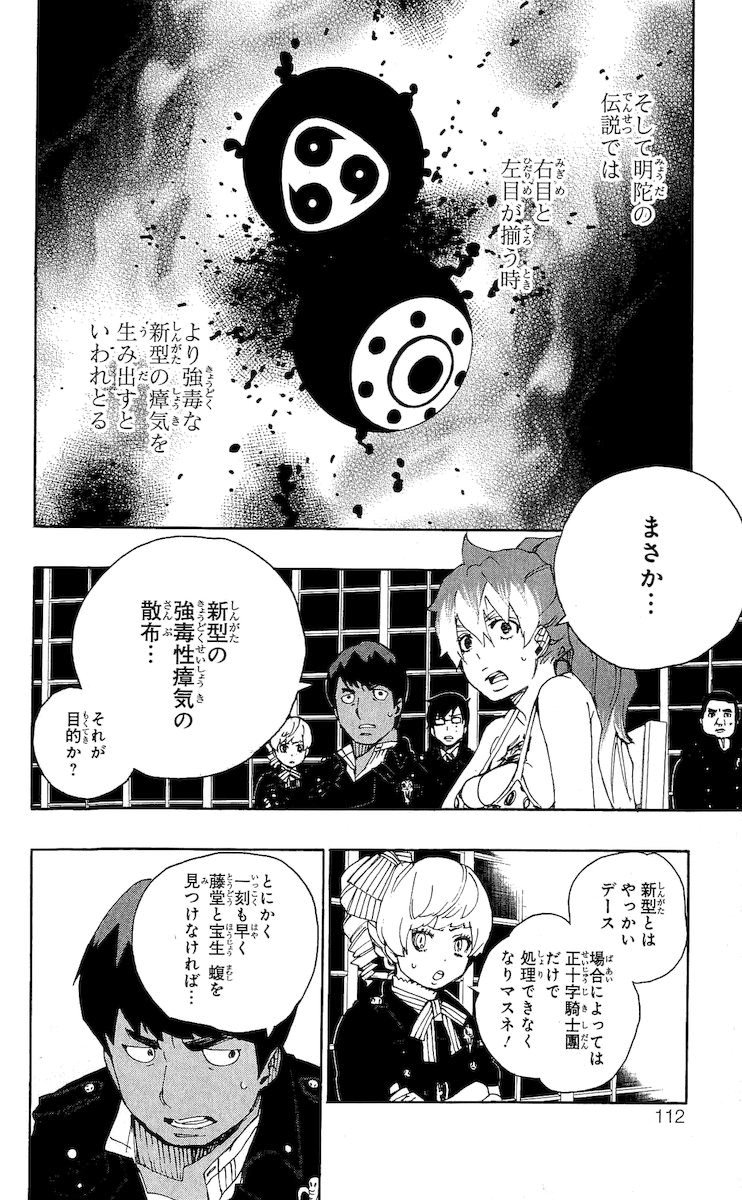 Ao no Exorcist - Chapter 22 - Page 30