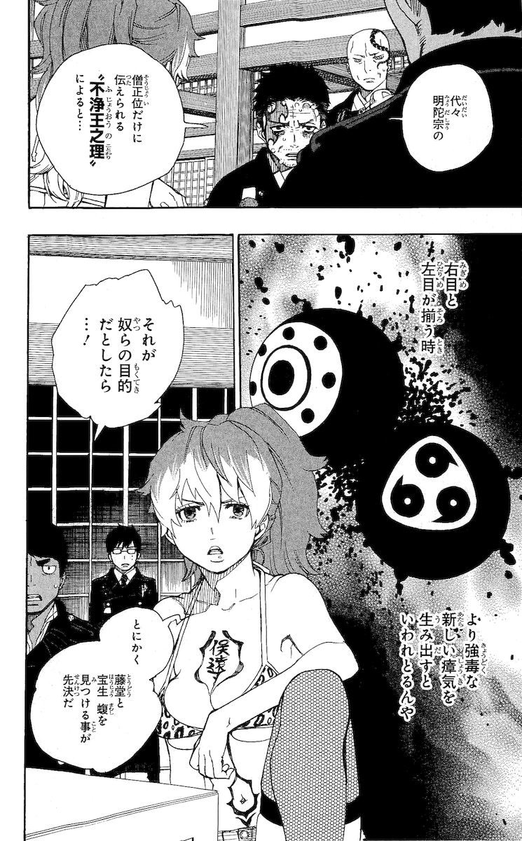 Ao no Exorcist - Chapter 23 - Page 2