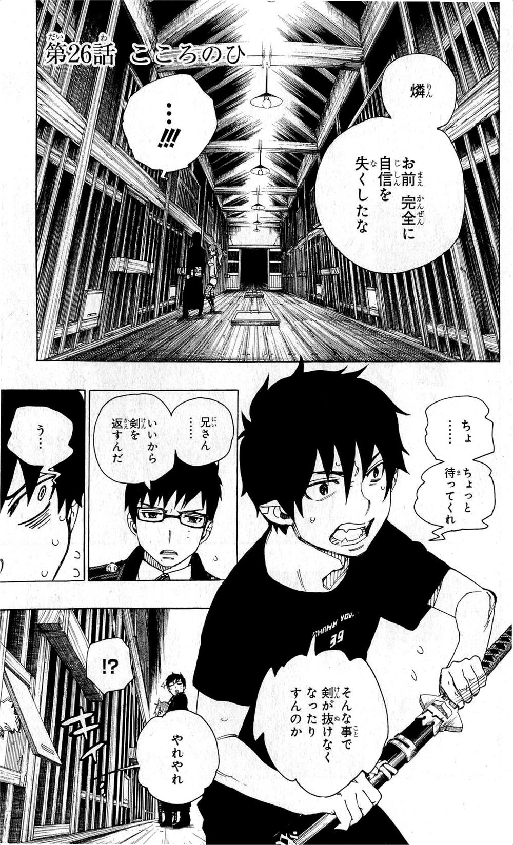 Ao no Exorcist - Chapter 25 - Page 40