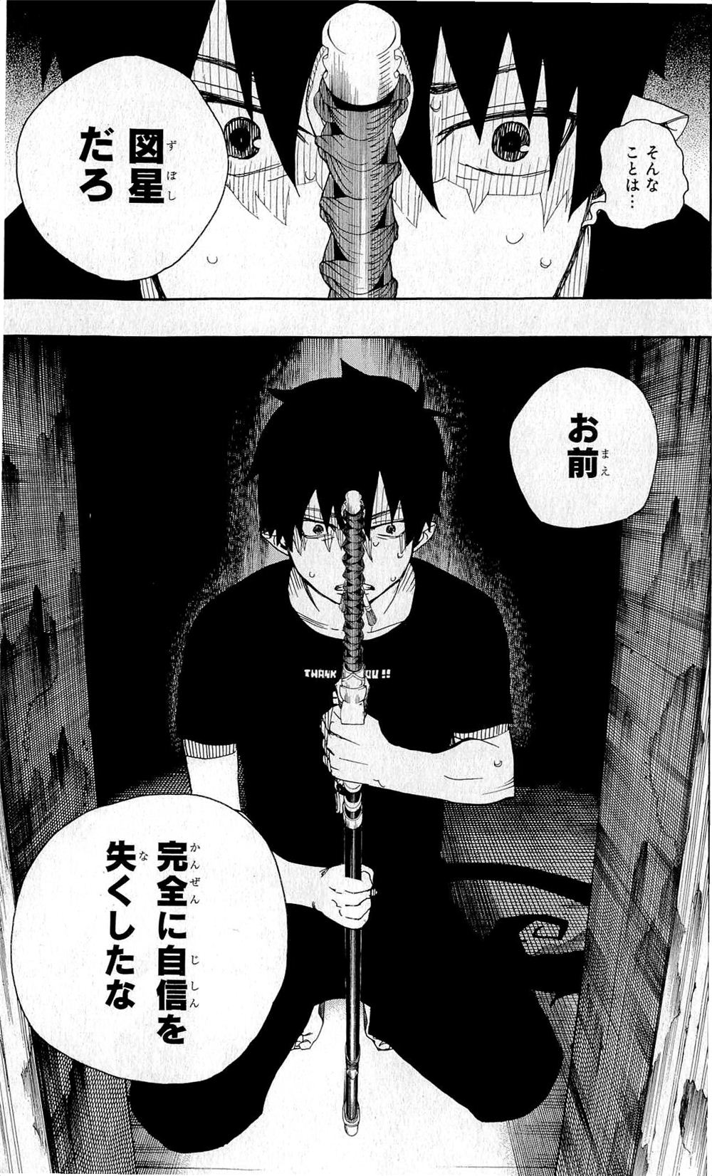 Ao no Exorcist - Chapter 26 - Page 1