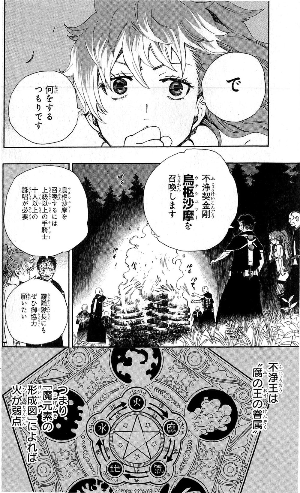 Ao no Exorcist - Chapter 26 - Page 60