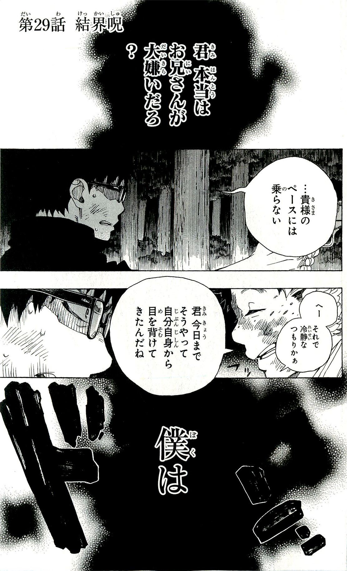 Ao no Exorcist - Chapter 29 - Page 1