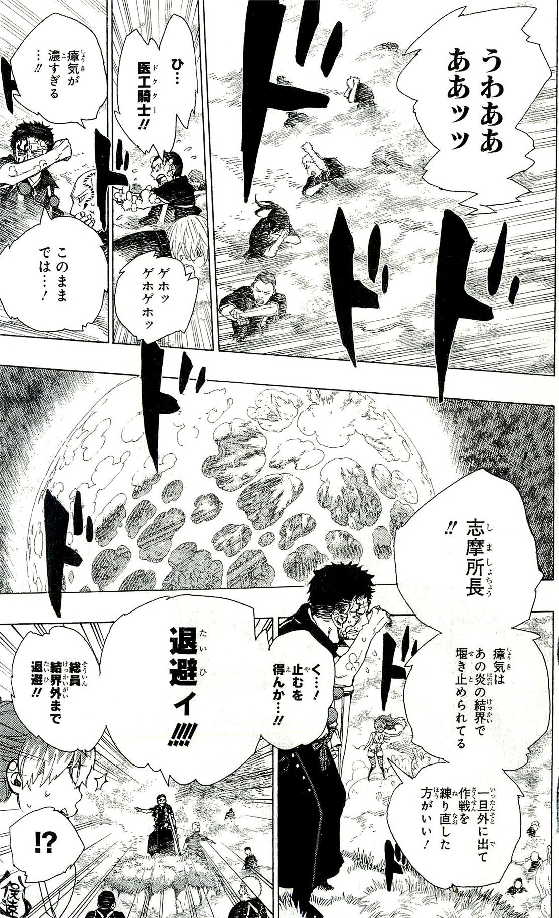 Ao no Exorcist - Chapter 31 - Page 2