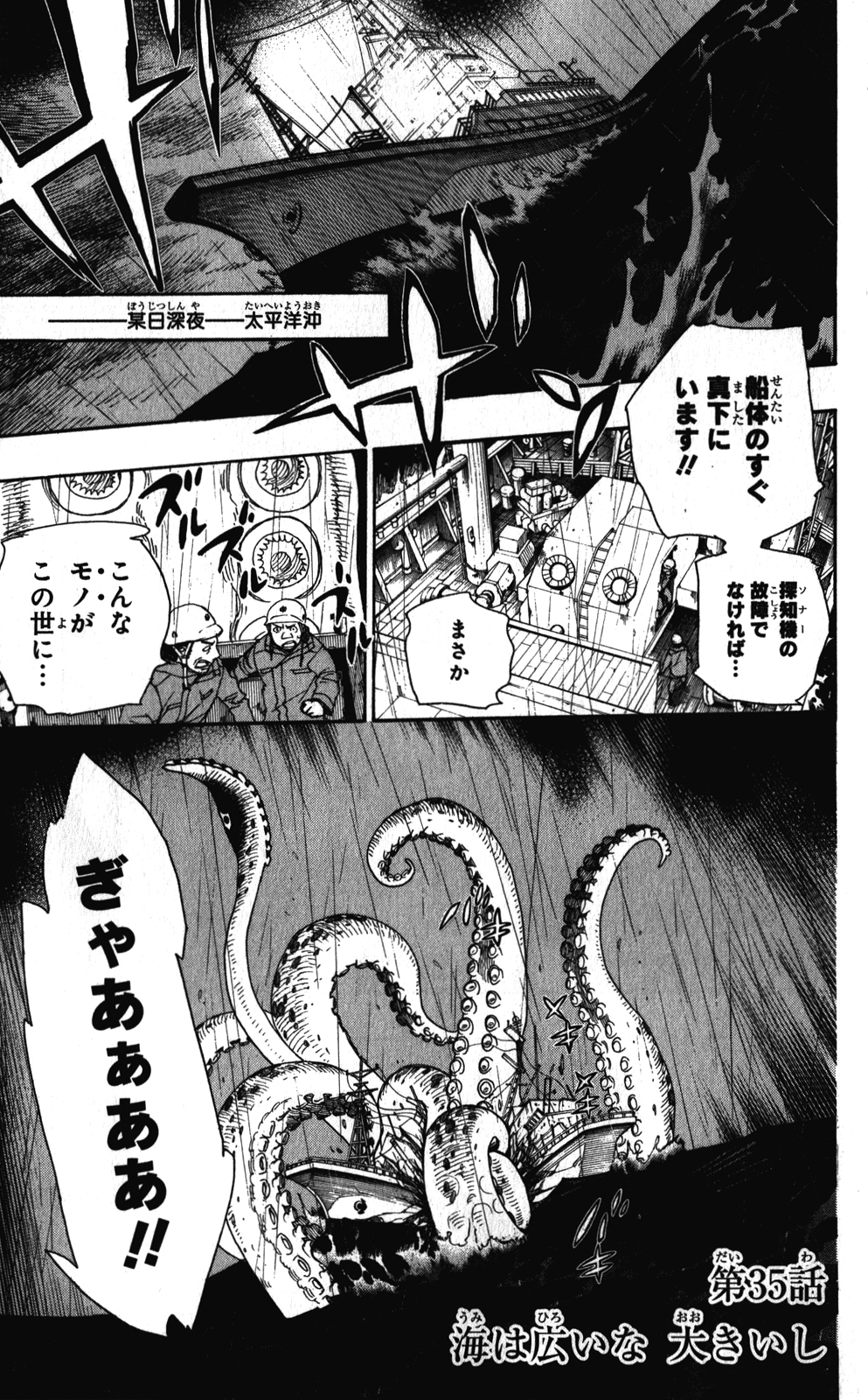 Ao no Exorcist - Chapter 35 - Page 1