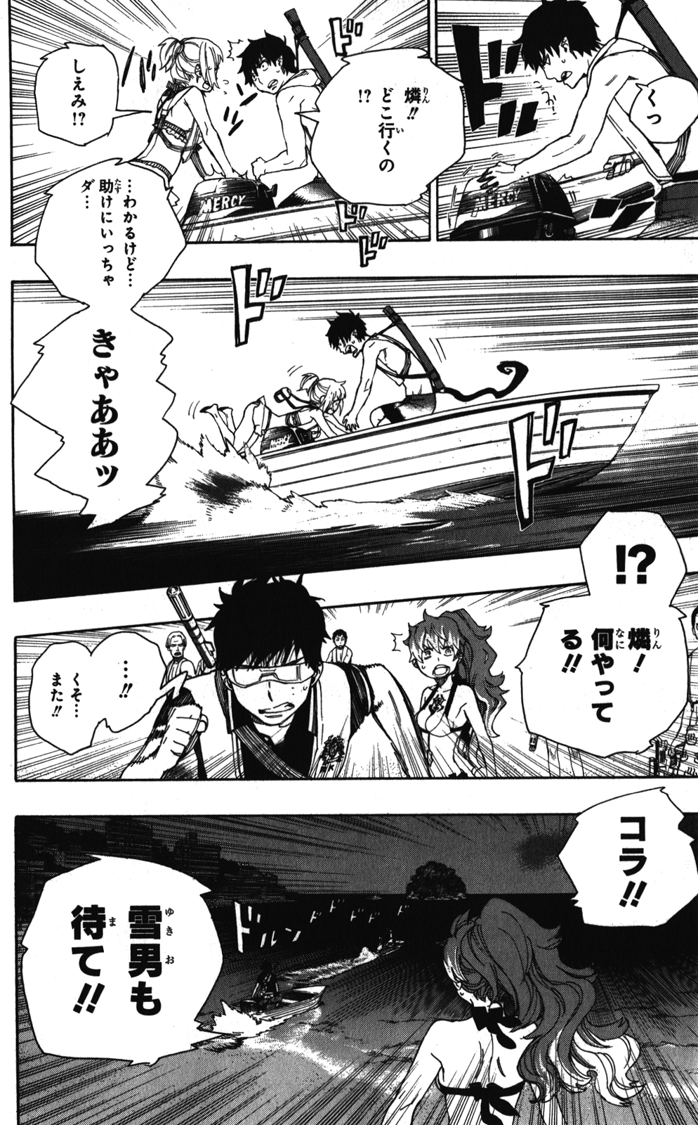 Ao no Exorcist - Chapter 35 - Page 26