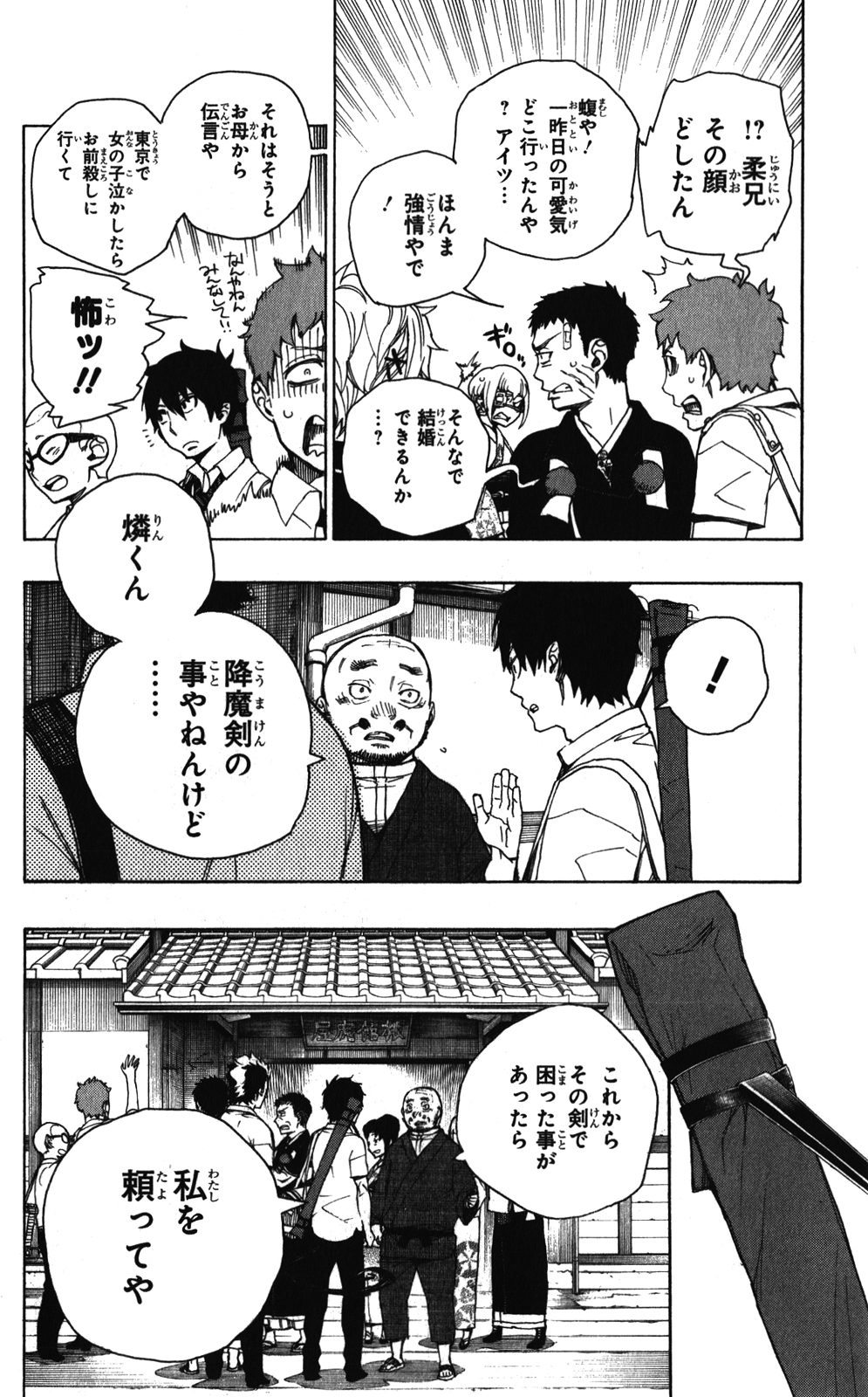 Ao no Exorcist - Chapter 35 - Page 4