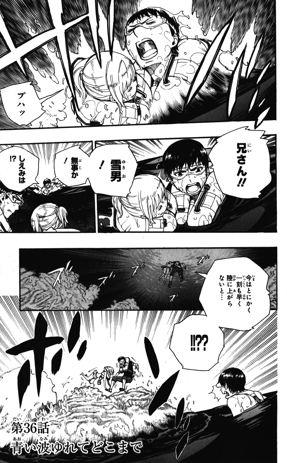 Ao no Exorcist - Chapter 36 - Page 1