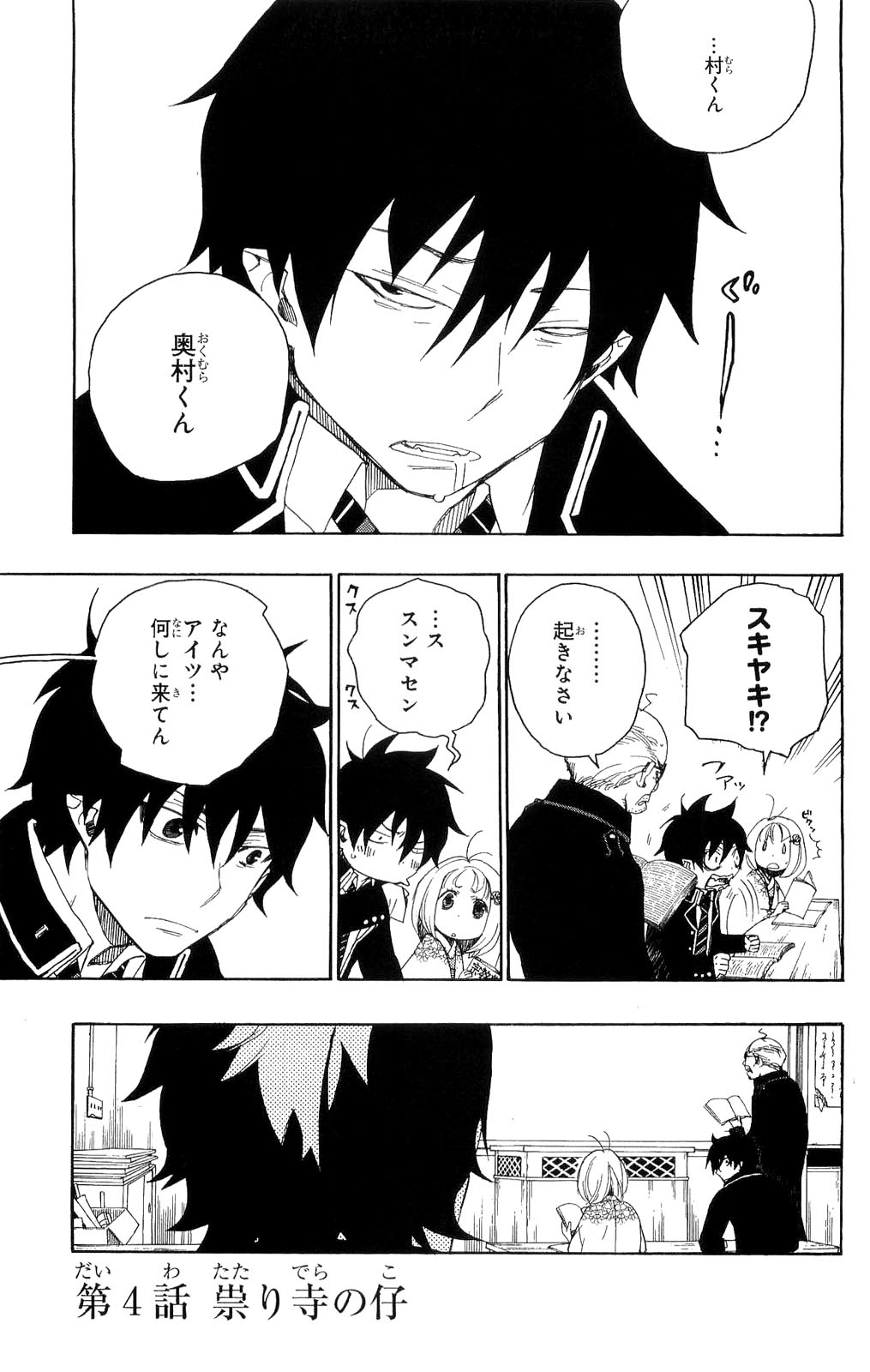 Ao no Exorcist - Chapter 4 - Page 1