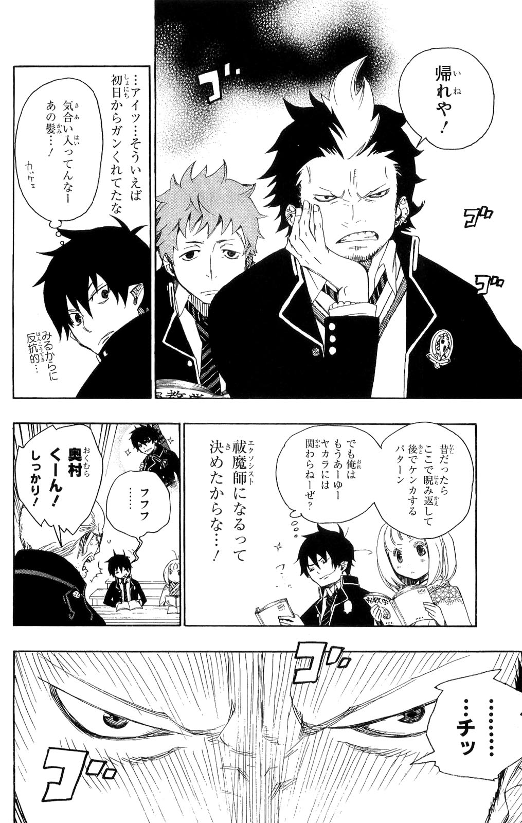 Ao no Exorcist - Chapter 4 - Page 2