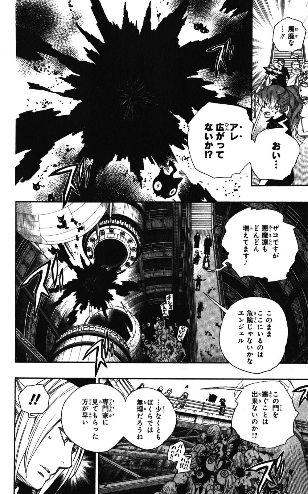 Ao no Exorcist - Chapter 40 - Page 2