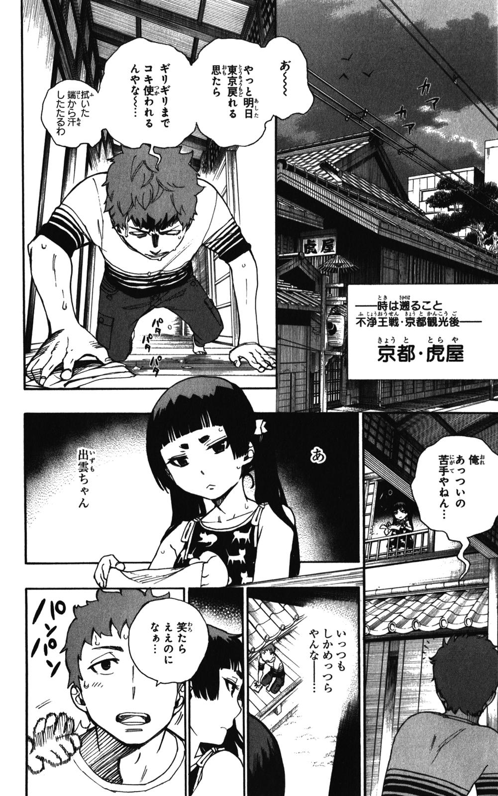 Ao no Exorcist - Chapter 41.5 - Page 2