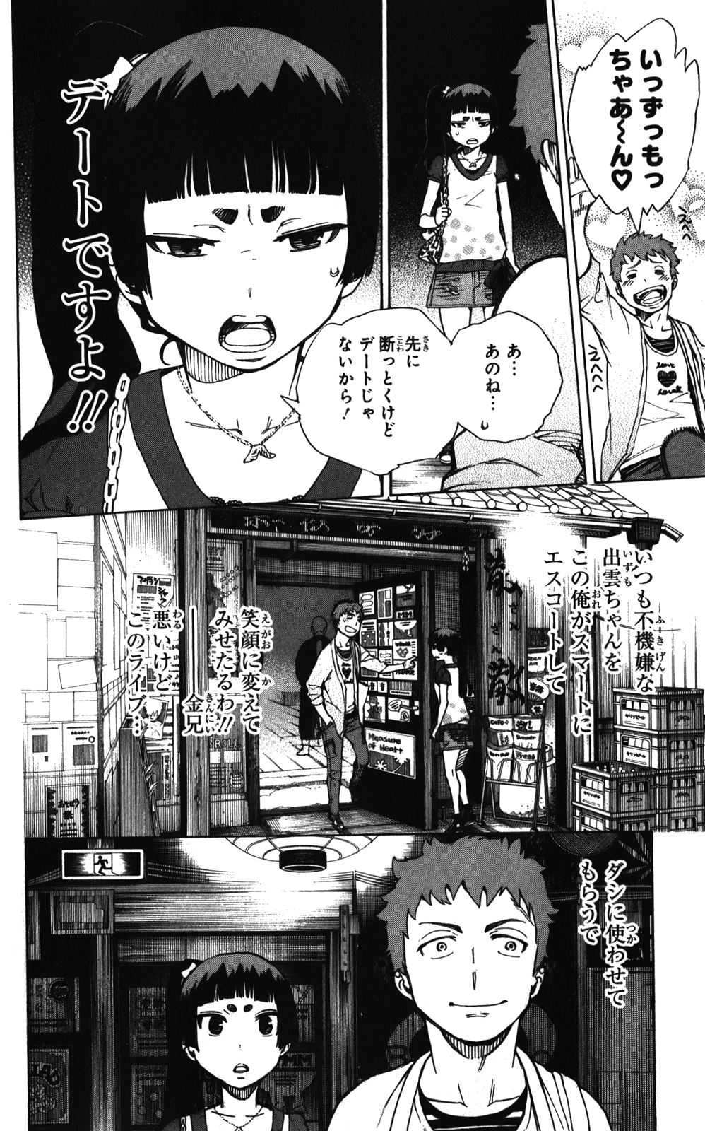 Ao no Exorcist - Chapter 41.5 - Page 6