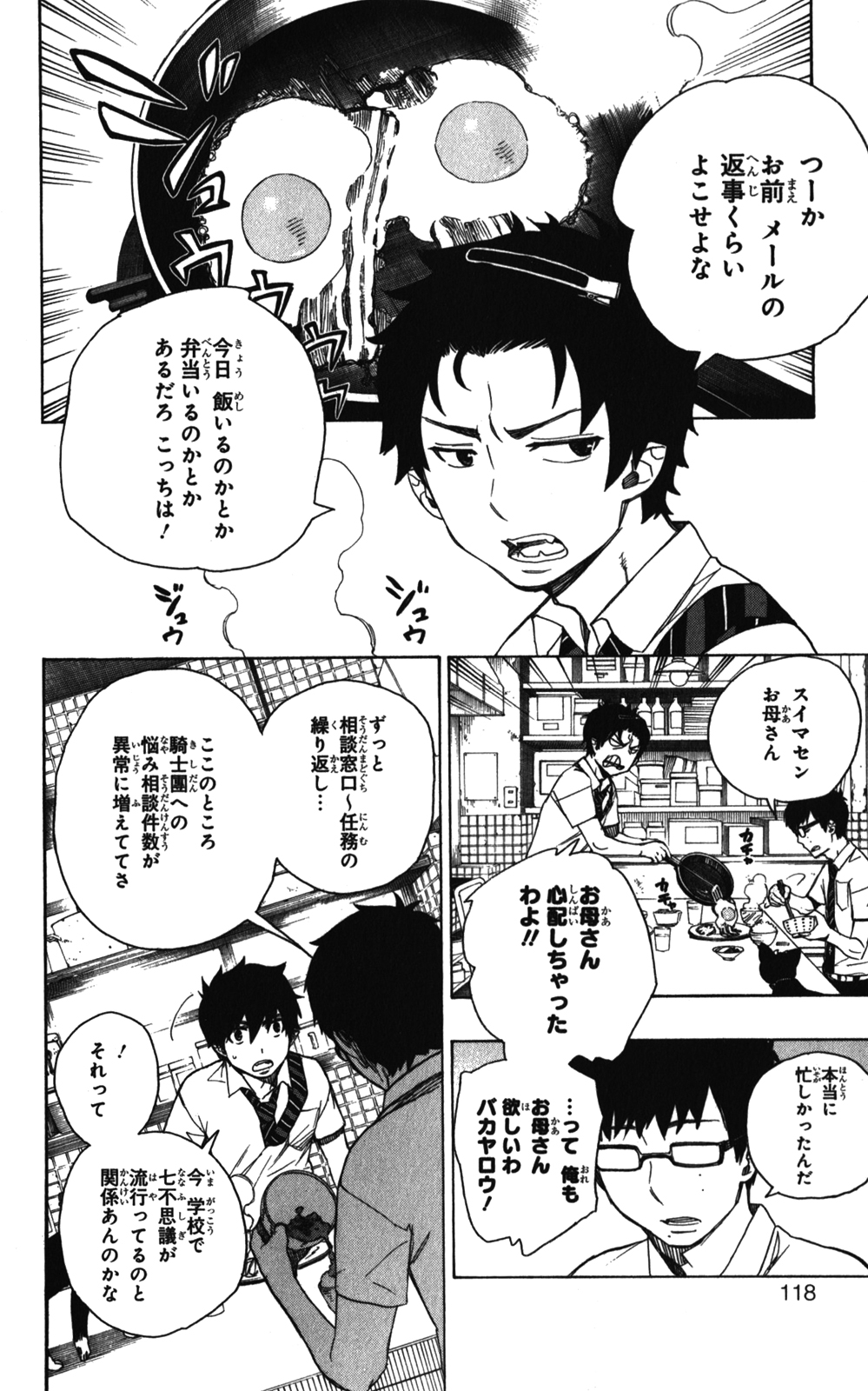 Ao no Exorcist - Chapter 41 - Page 2