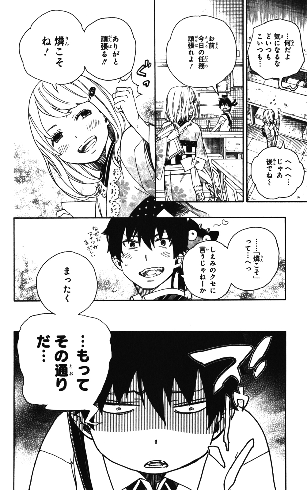 Ao no Exorcist - Chapter 41 - Page 6