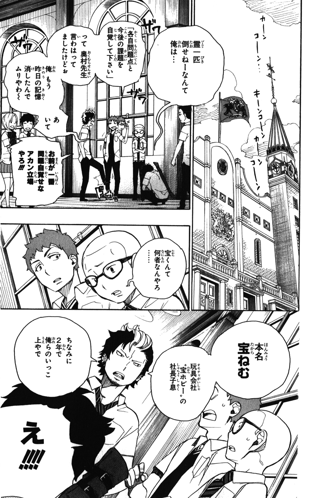 Ao no Exorcist - Chapter 41 - Page 7