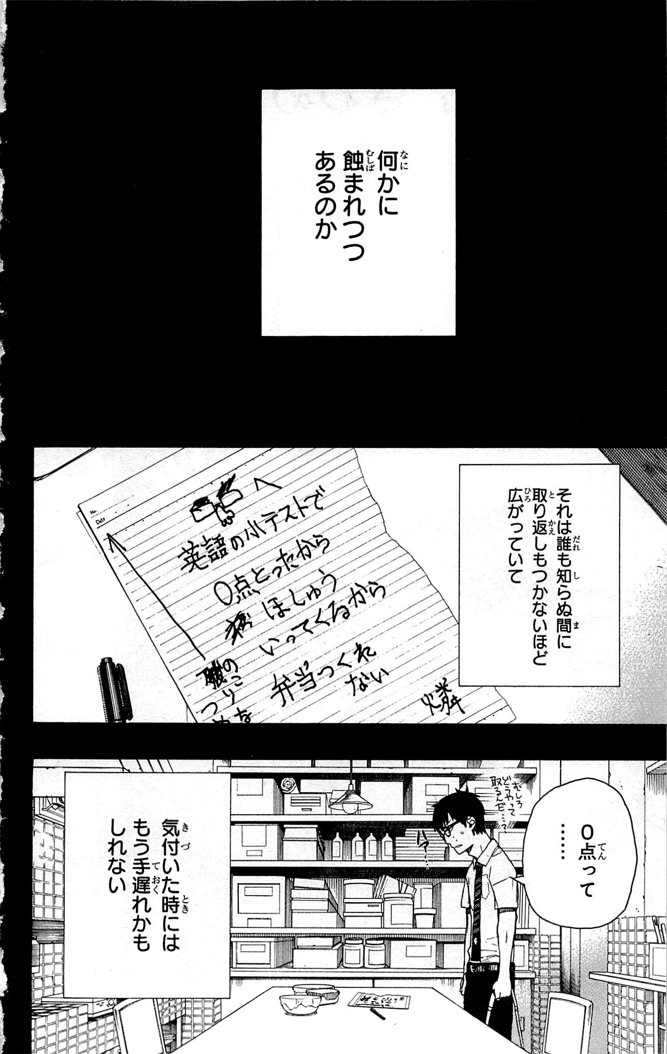 Ao no Exorcist - Chapter 42 - Page 2