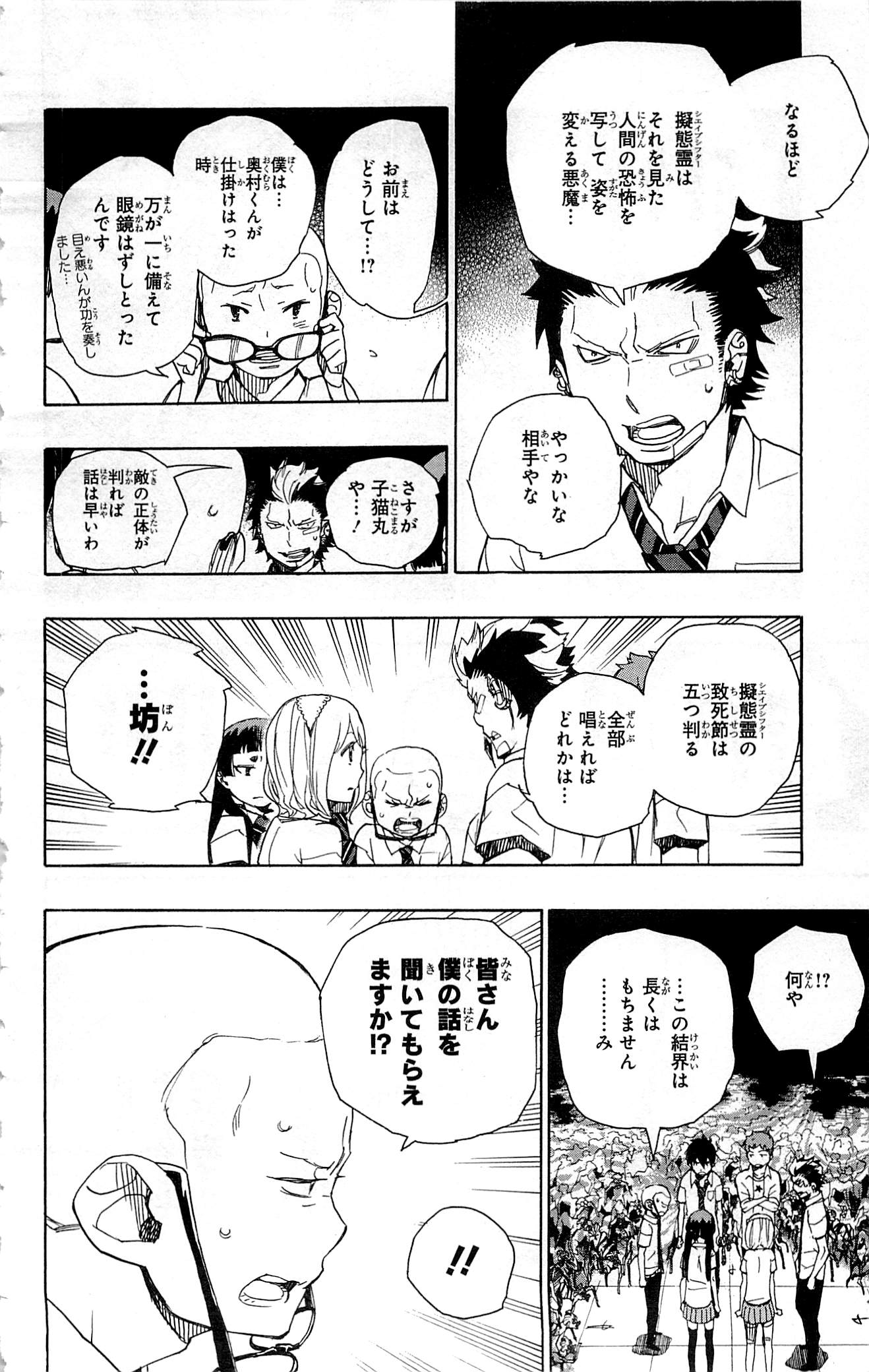 Ao no Exorcist - Chapter 43 - Page 14