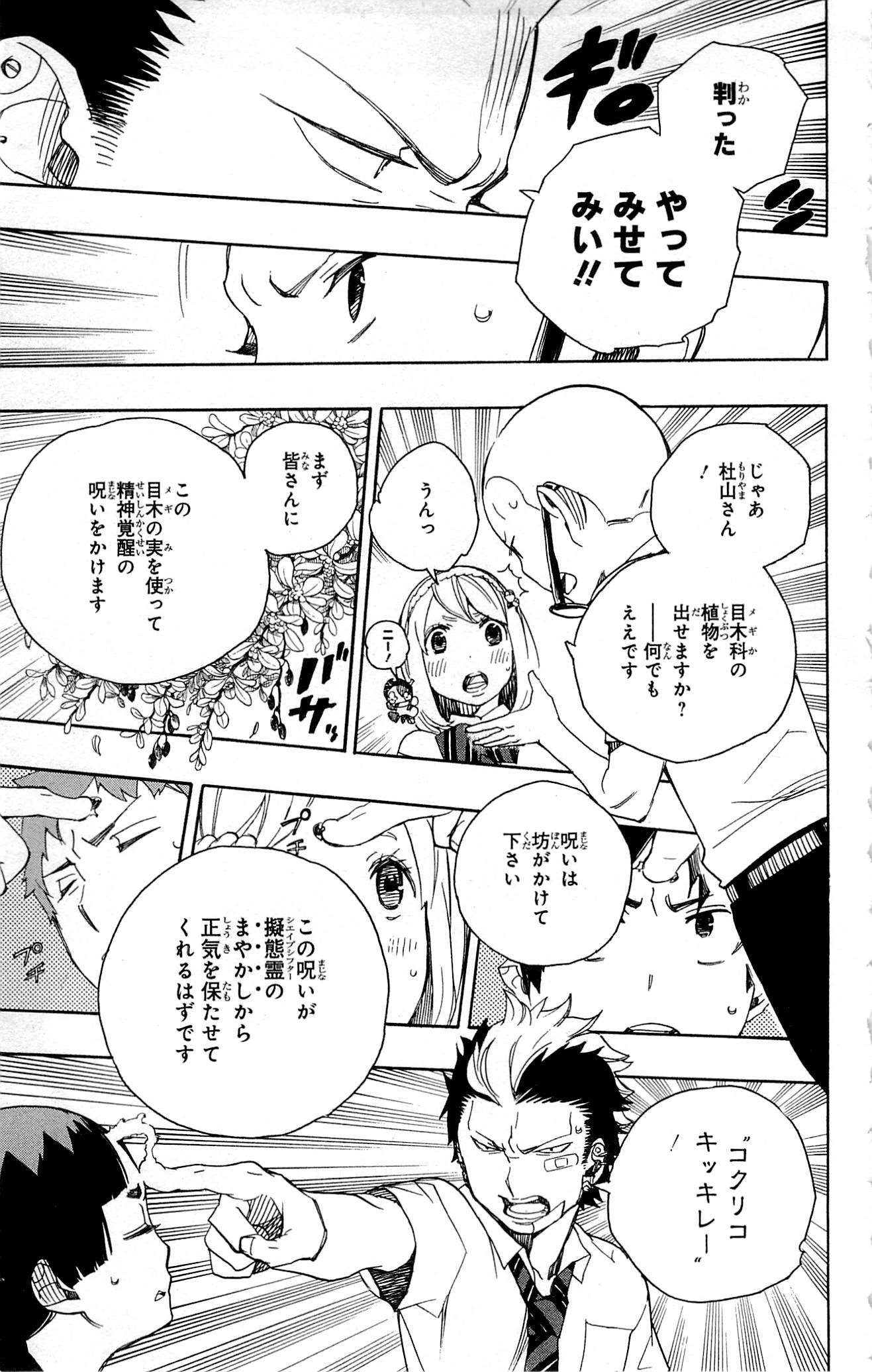 Ao no Exorcist - Chapter 43 - Page 21