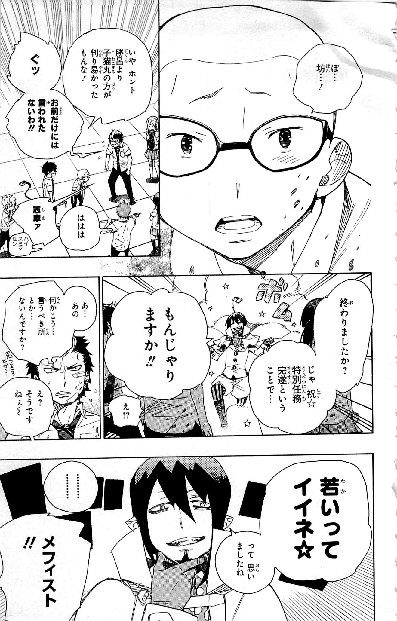 Ao no Exorcist - Chapter 43 - Page 31