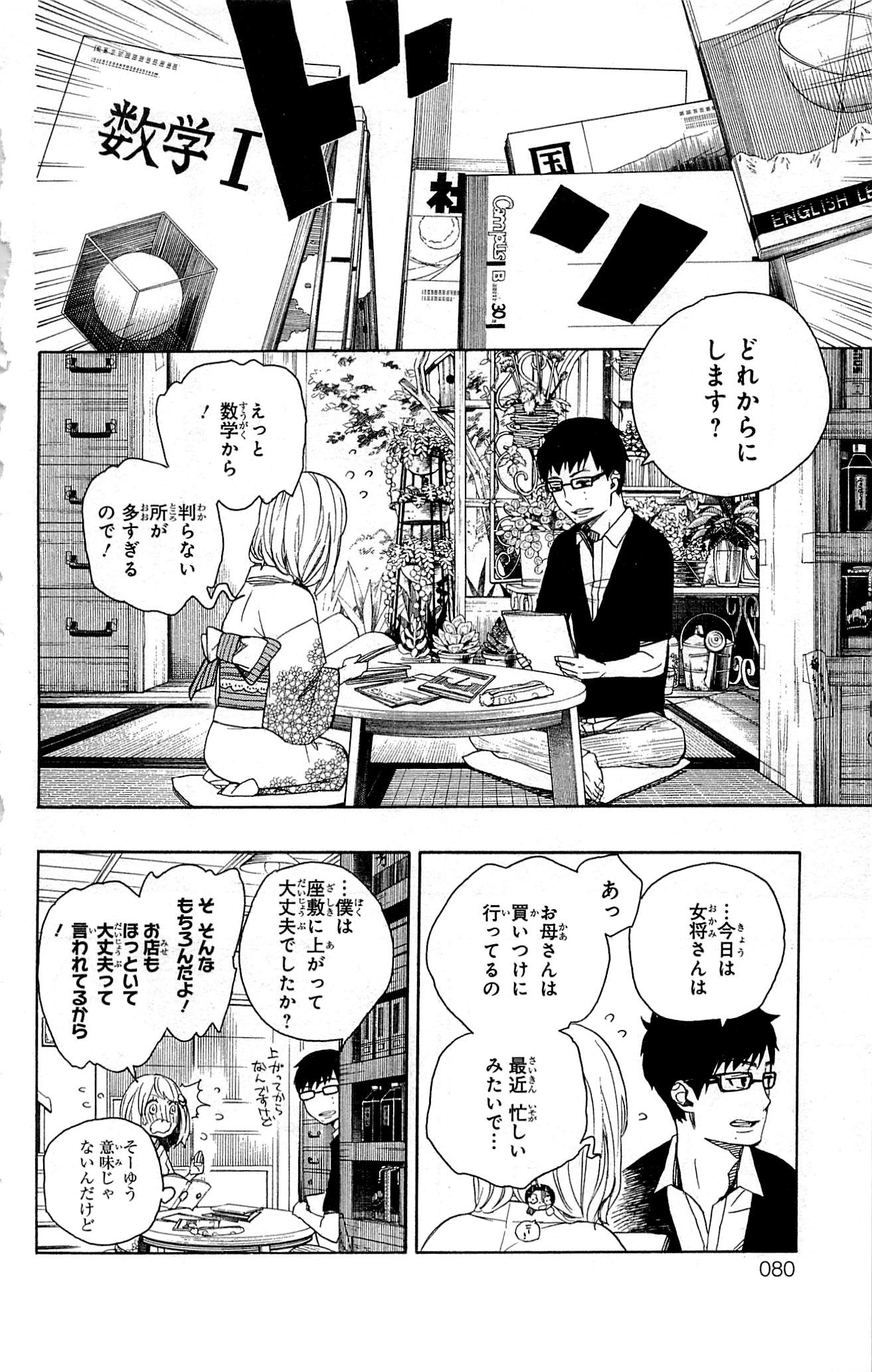 Ao no Exorcist - Chapter 44 - Page 18