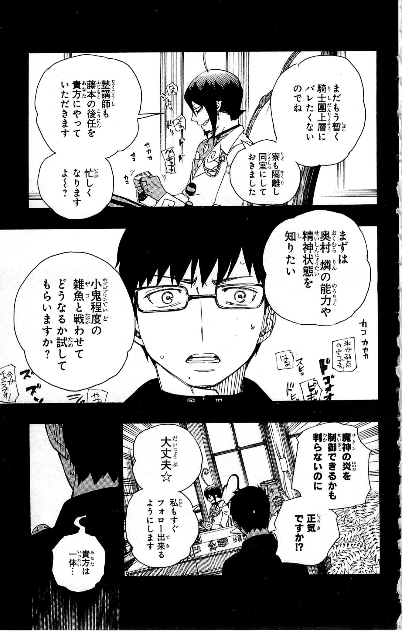 Ao no Exorcist - Chapter 44 - Page 23