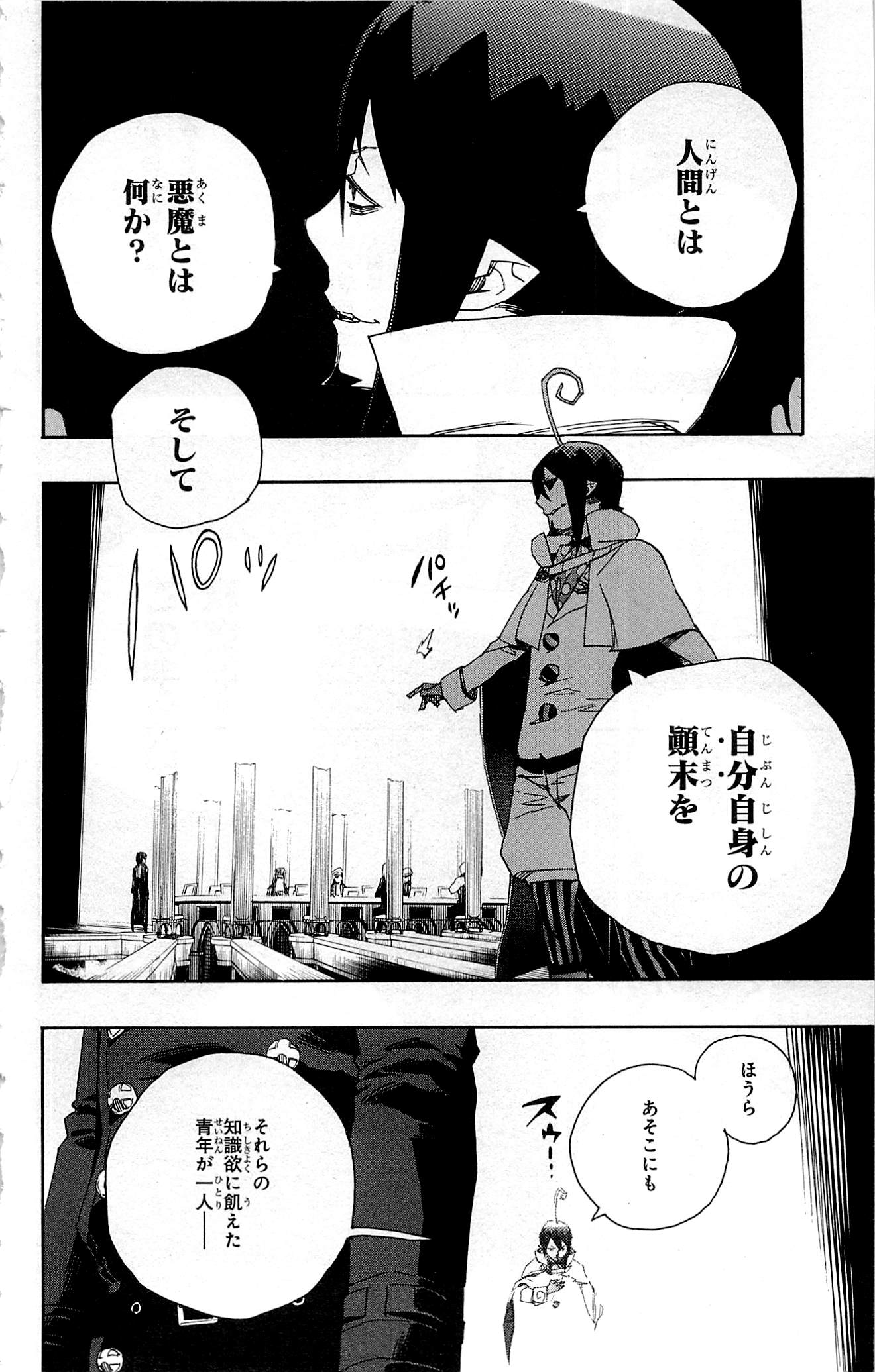 Ao no Exorcist - Chapter 44 - Page 6