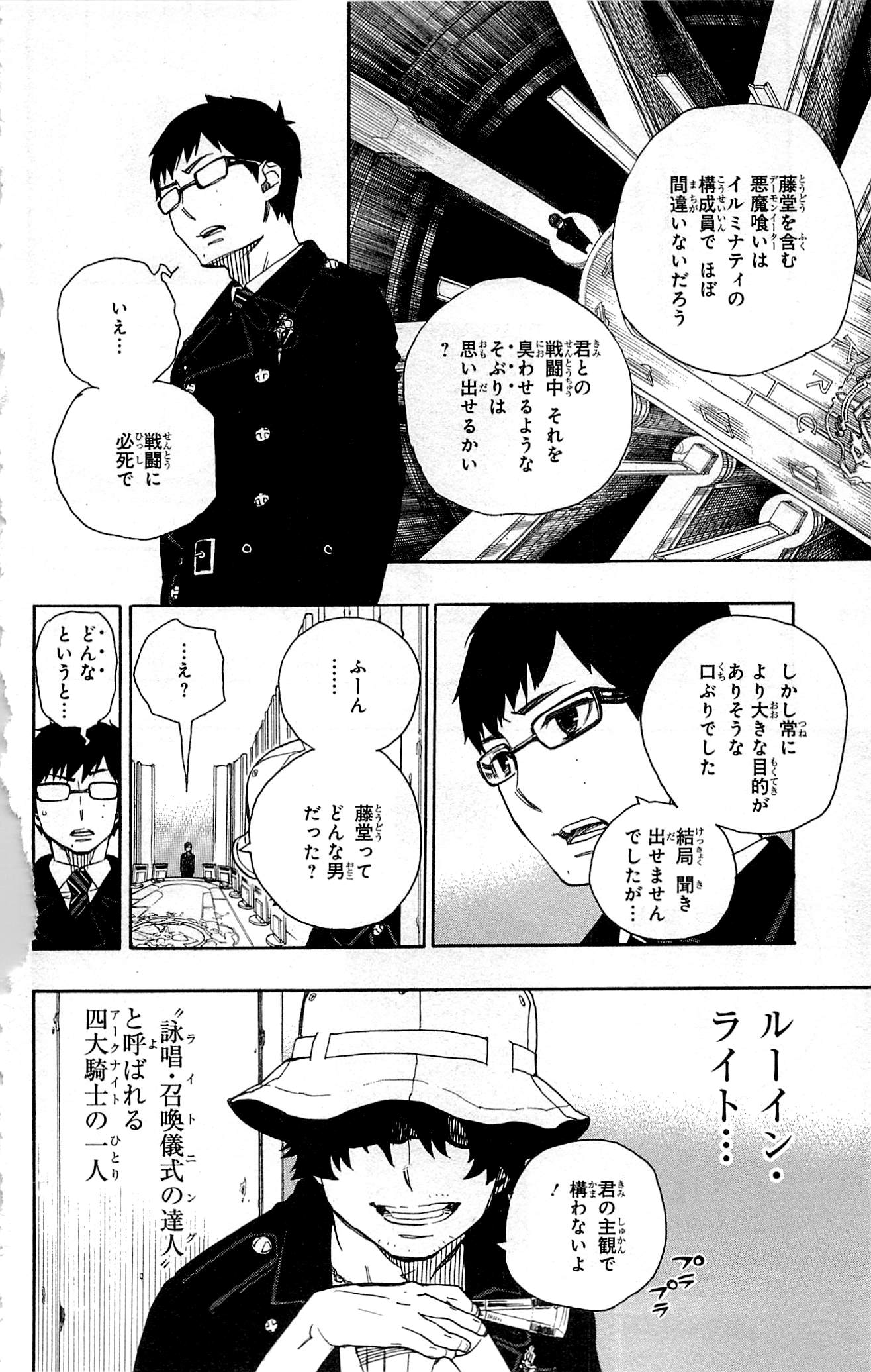 Ao no Exorcist - Chapter 44 - Page 8