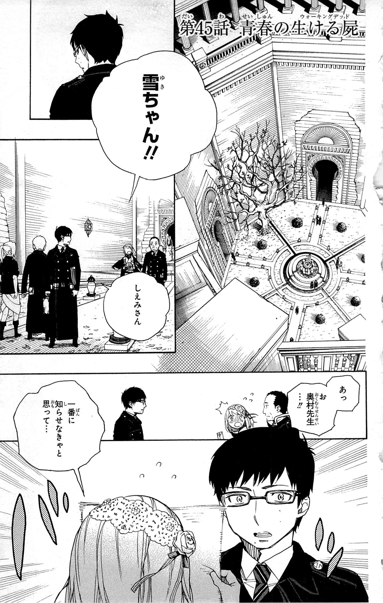 Ao no Exorcist - Chapter 45 - Page 1
