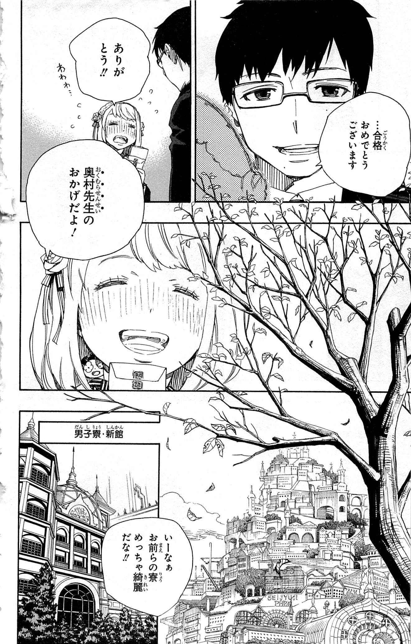 Ao no Exorcist - Chapter 45 - Page 2