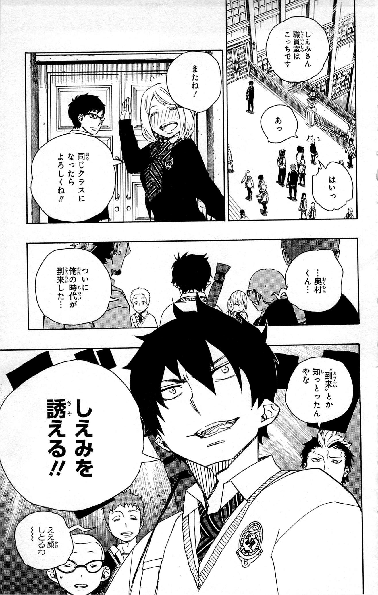 Ao no Exorcist - Chapter 45 - Page 25