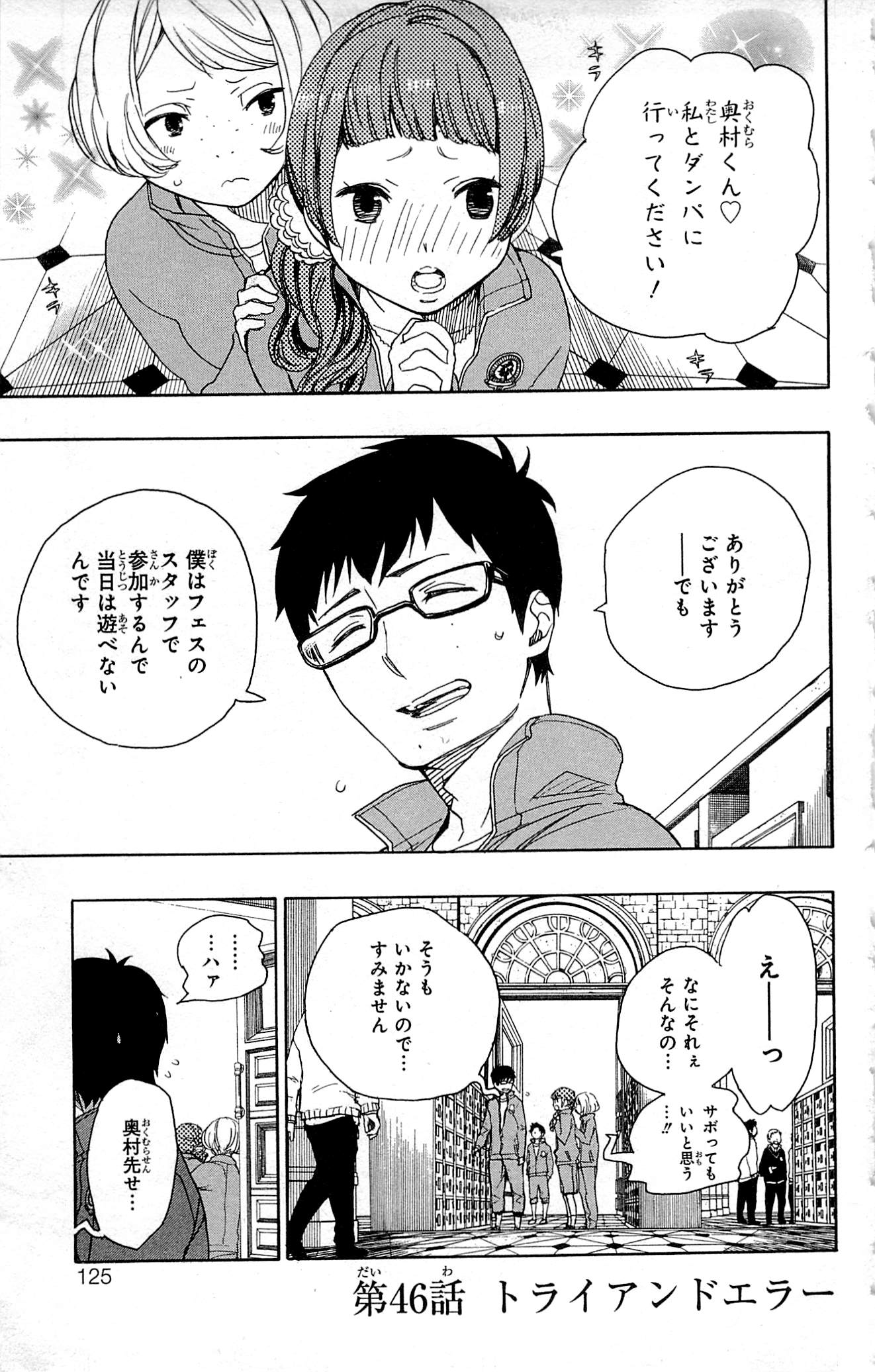Ao no Exorcist - Chapter 46 - Page 1