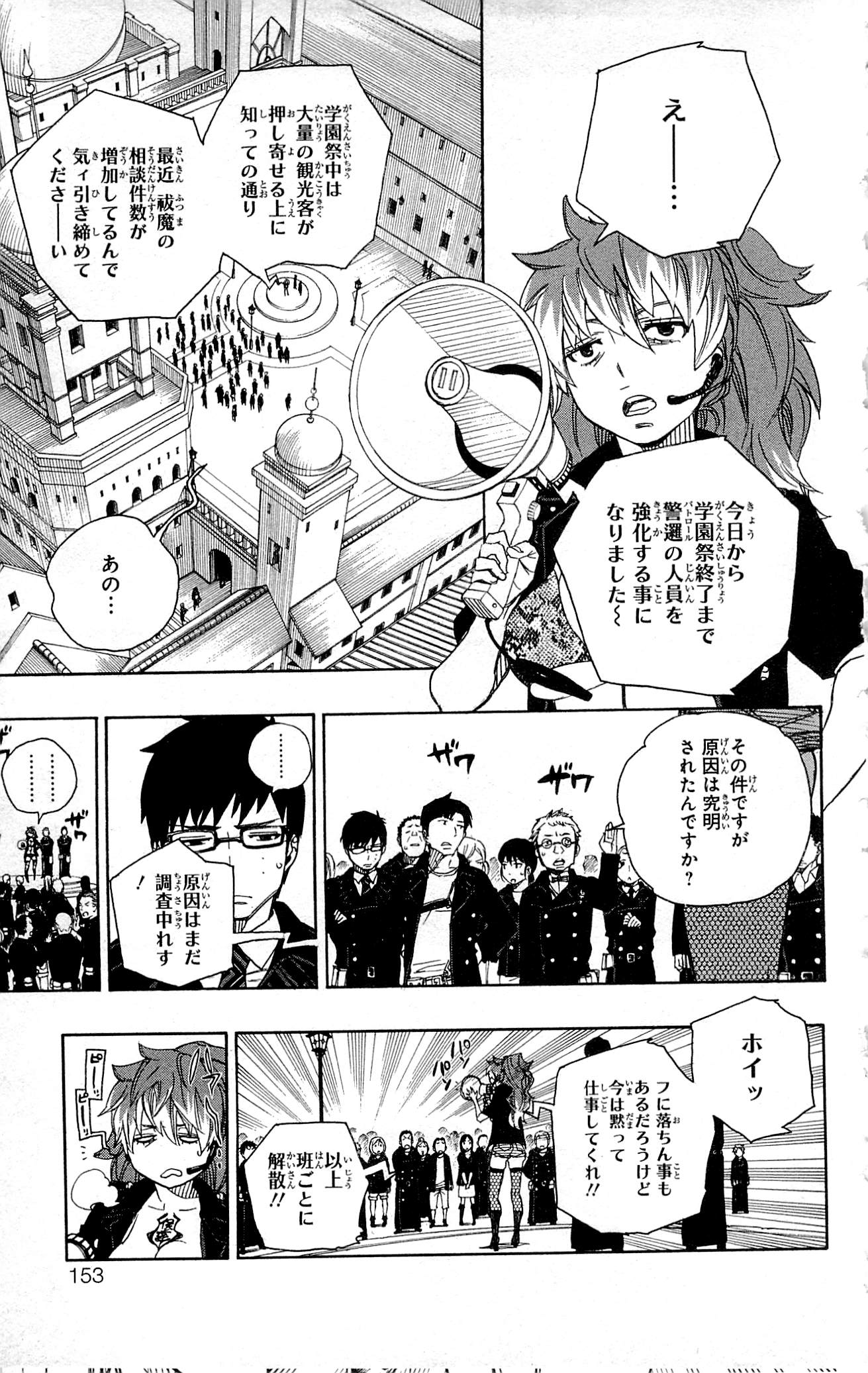 Ao no Exorcist - Chapter 47 - Page 2