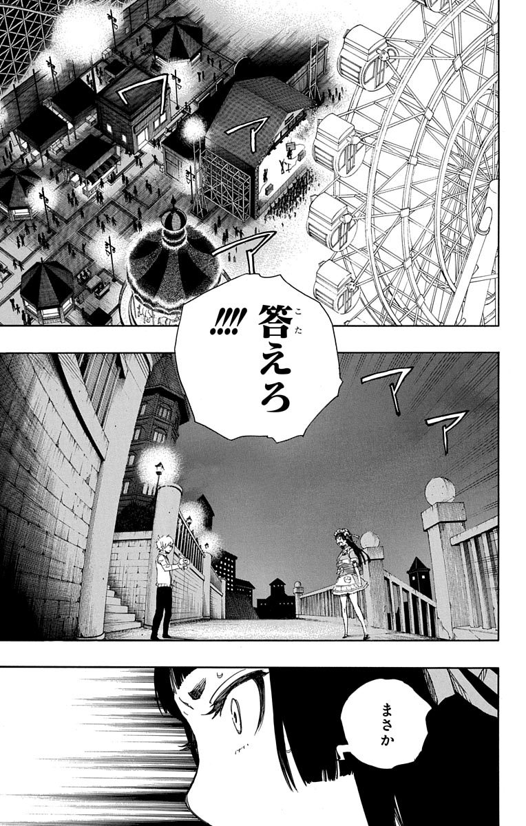 Ao no Exorcist - Chapter 48 - Page 2