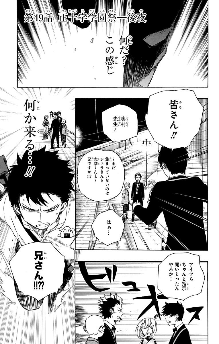 Ao no Exorcist - Chapter 49 - Page 1
