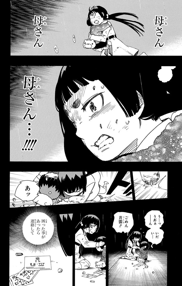 Ao no Exorcist - Chapter 52 - Page 34