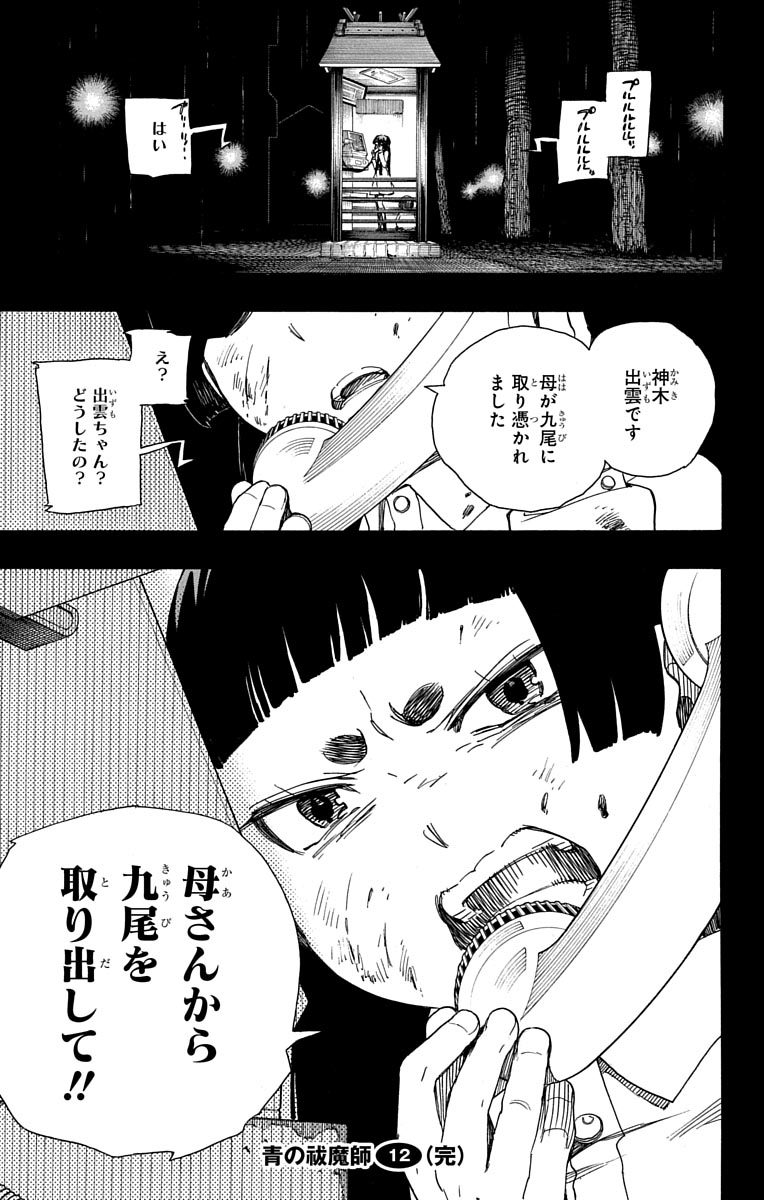 Ao no Exorcist - Chapter 52 - Page 35