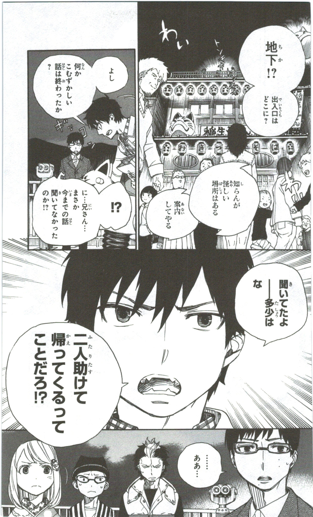 Ao no Exorcist - Chapter 53 - Page 9