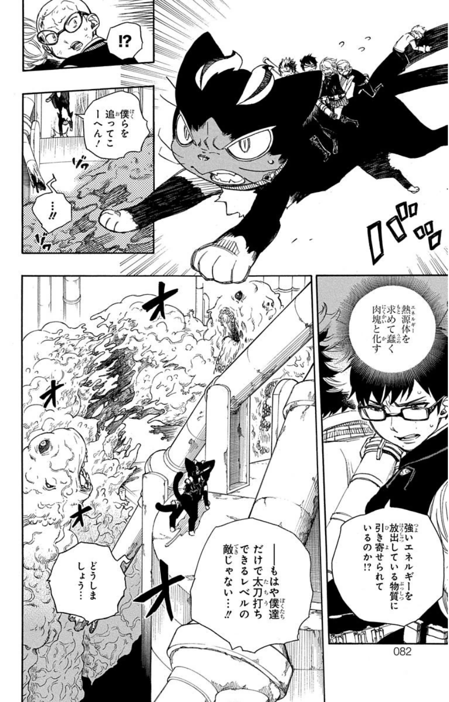 Ao no Exorcist - Chapter 60 - Page 2