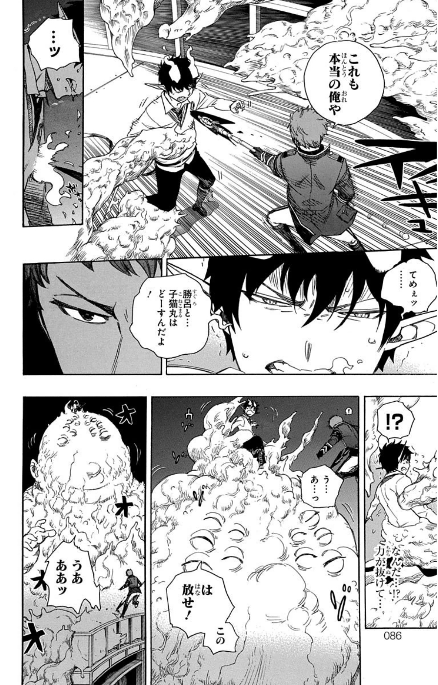 Ao no Exorcist - Chapter 60 - Page 6