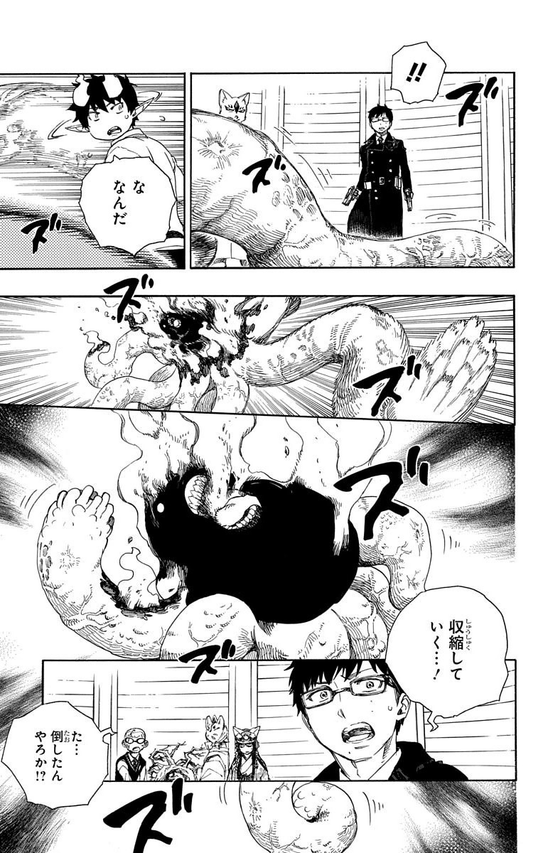 Ao no Exorcist - Chapter 63 - Page 3